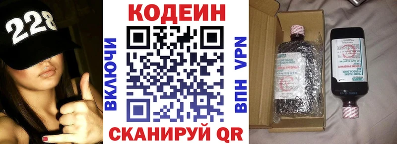 Codein напиток Lean (лин) Лихославль